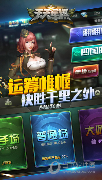 天天军棋