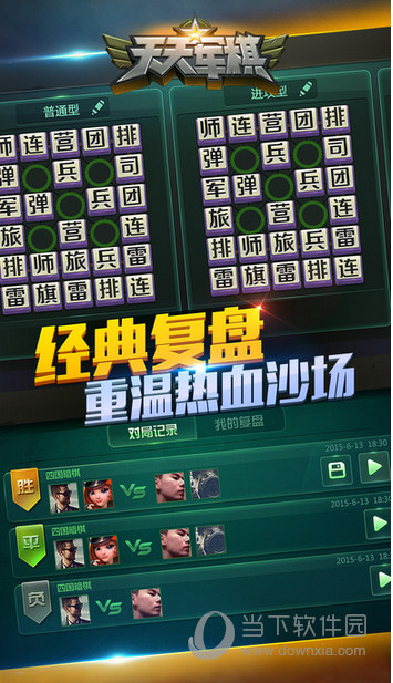 天天军棋