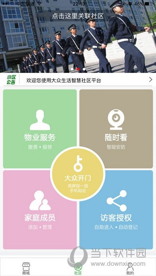 大众生活iOS版