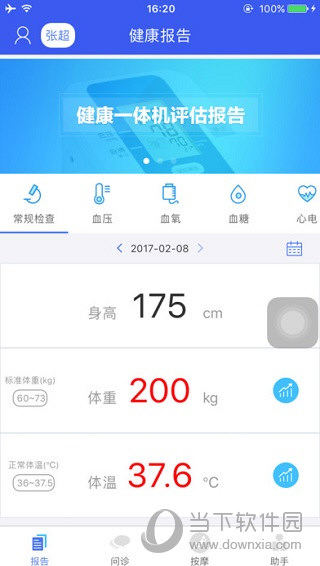 康美乐活APP