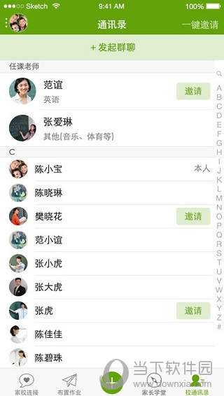 向上网教师版