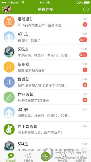 向上网教师版