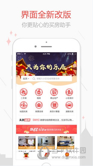 新浪乐居二手房APP