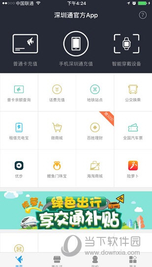 鹏淘iOS