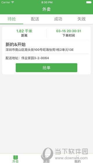 乐外卖配送员APP