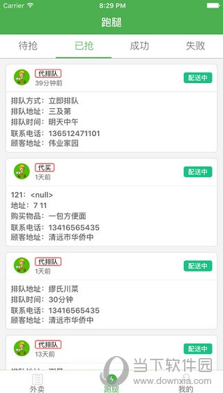 乐外卖配送员APP