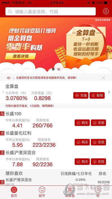 长盛基金