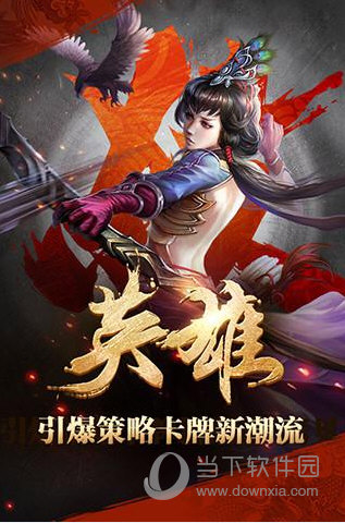 英雄杀单机版iOS版