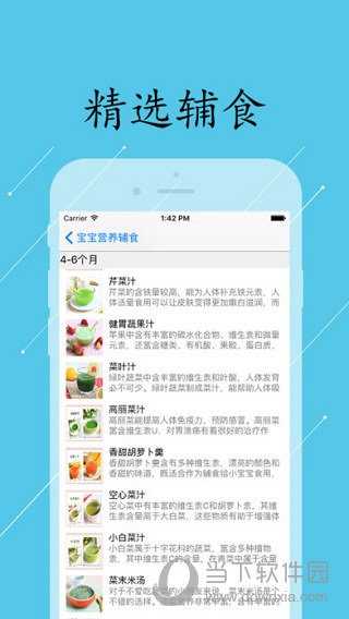 宝宝辅食食谱APP