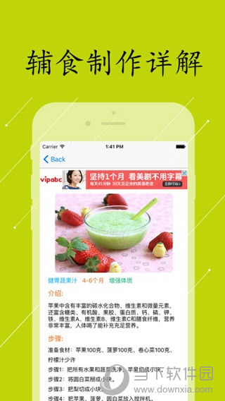 宝宝辅食食谱APP