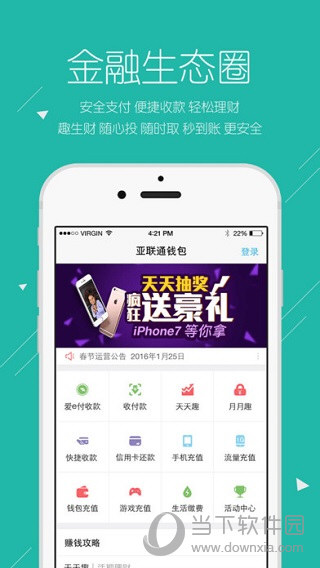 亚联通钱包APP