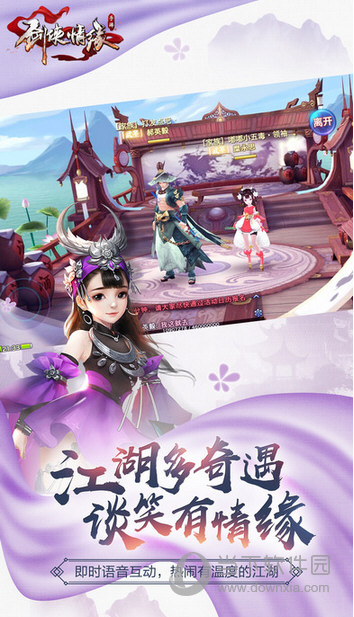 剑侠情缘手游