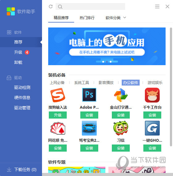 搜狗软件中心