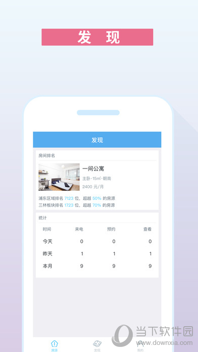 嗨住房东版