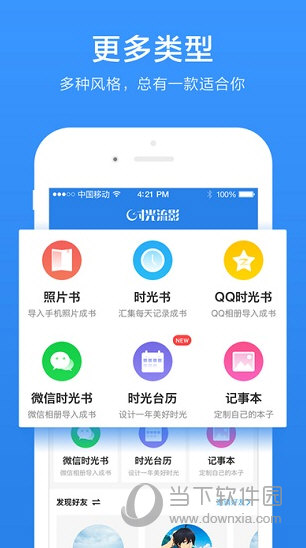 时光流影iOS版