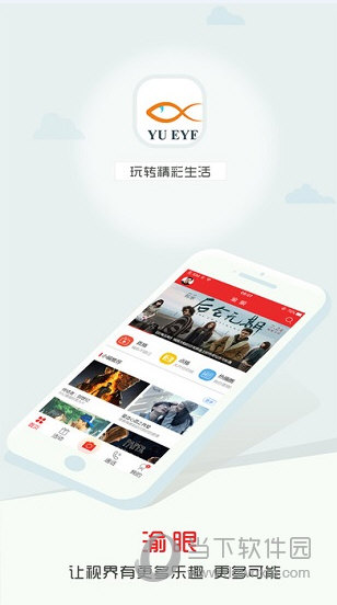 渝眼
