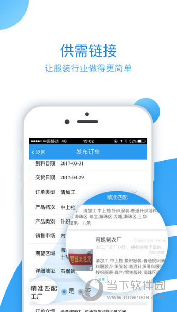 衣飞讯APP