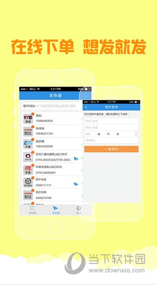 嘀嗒快递APP