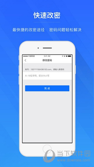 网易账号管家