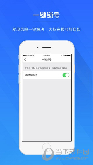 网易账号管家下载