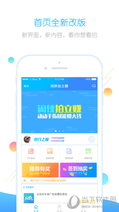 闲侠拍立赚