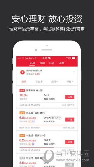 顺丰金融App