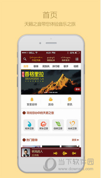 天籁之音藏歌音乐客户端