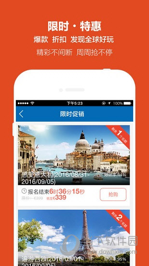 开元旅游iOS版