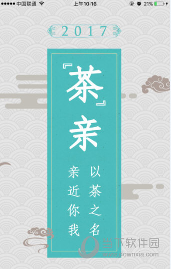 茶亲