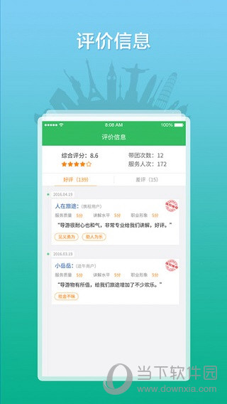 全国导游之家APP下载