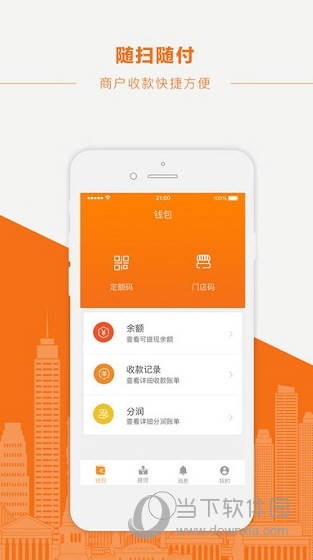 快付小店APP
