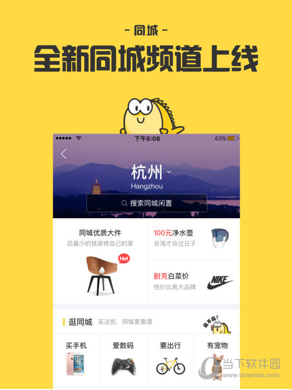 闲鱼iPad版