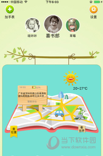 喜书郎APP