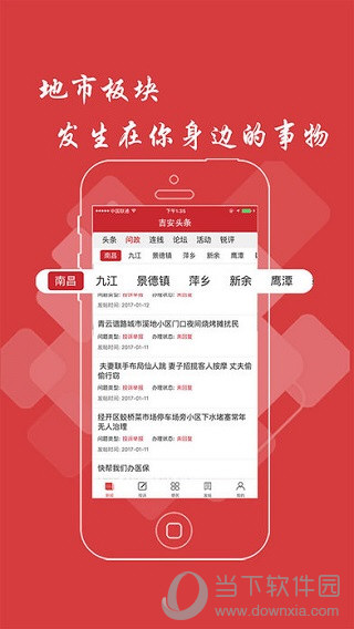 吉安头条