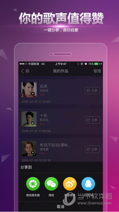 多唱APP下载