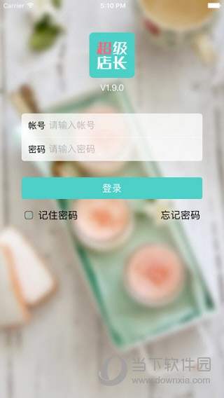 超级店长