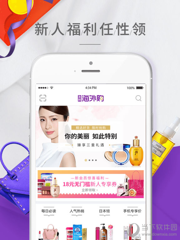 友阿海外购iPad版