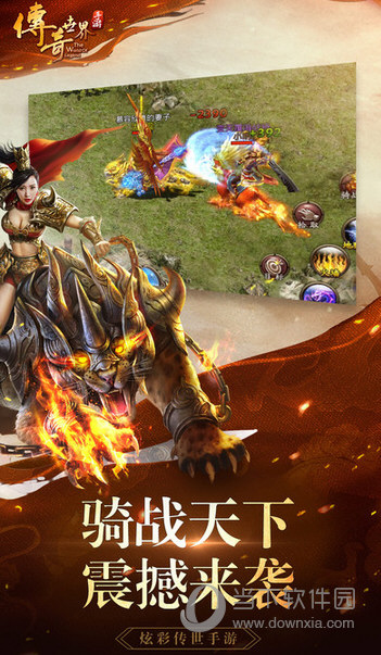 传奇世界手游