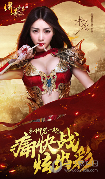 传奇世界手游