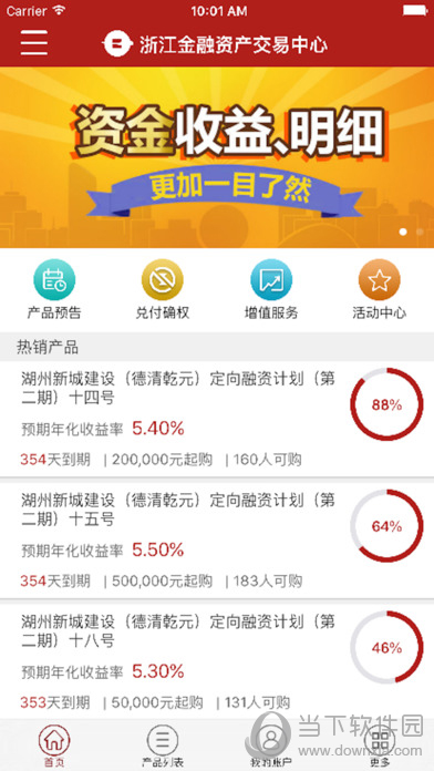 浙江金融资产交易中心