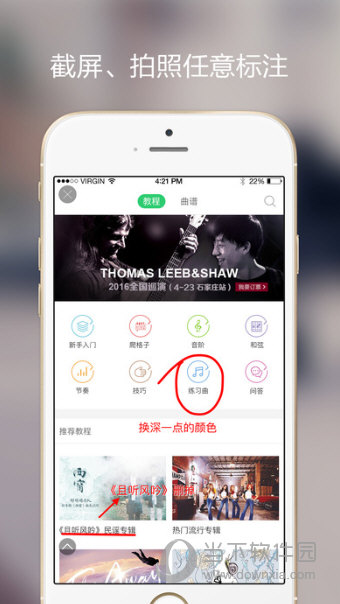 截屏速记APP