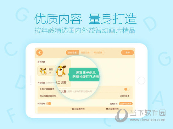 爱奇艺动画屋iPad版