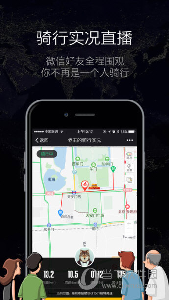 酷骑APP