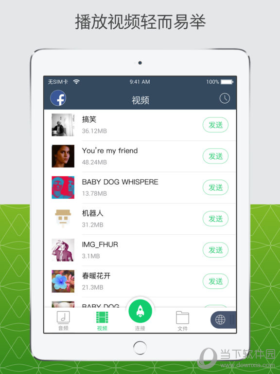 闪传iPad版