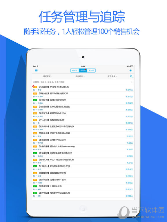 随办iPad版