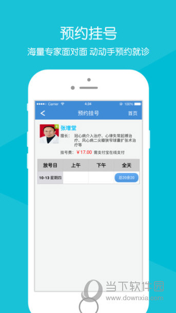 健康莱医APP