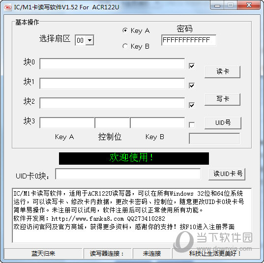 Acr122u读写器软件