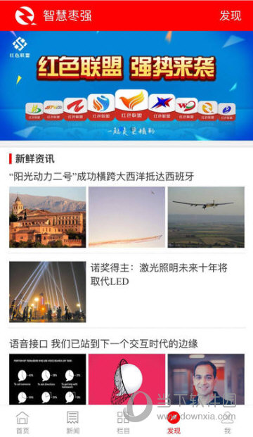 智慧枣强苹果版
