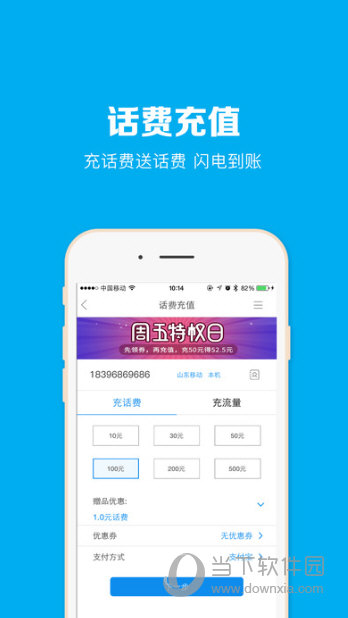 山东移动掌上营业厅APP