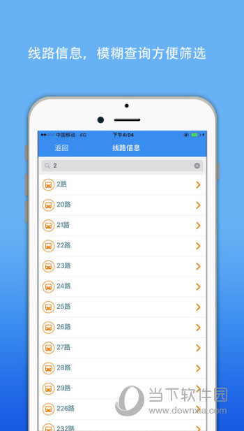 合肥公交实时查询APP